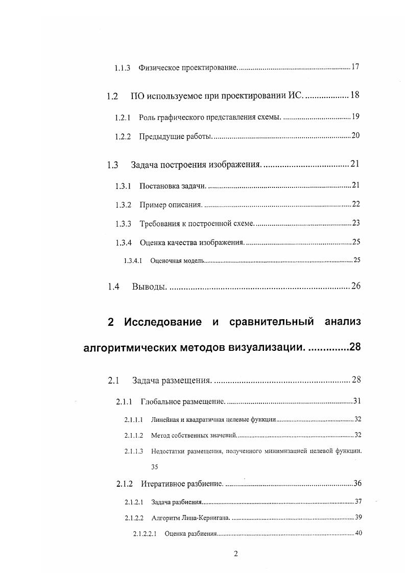 Содержание работы.