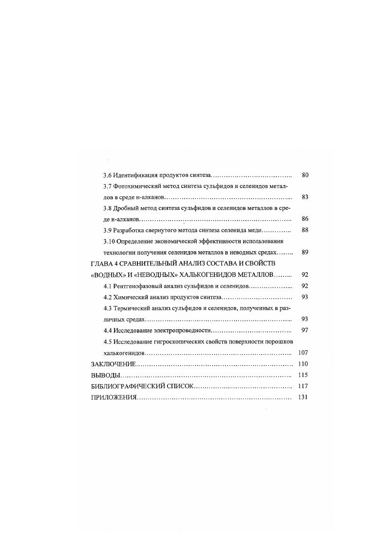 1.2 Термодинамическая устойчивость серо и ссленоводорода 