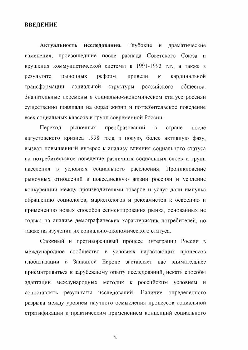 2.3. Влияние социального статуса на различные элементы потребительского поведения