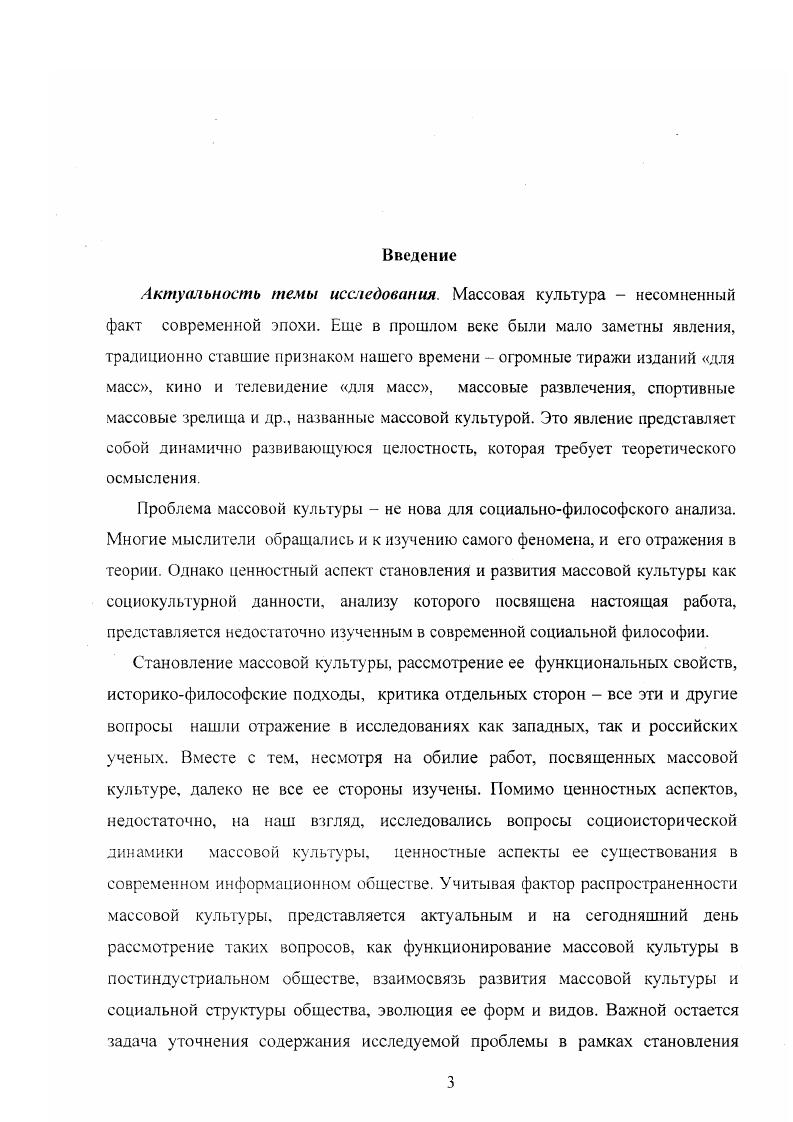  2. Специфика критического осмысления массовой