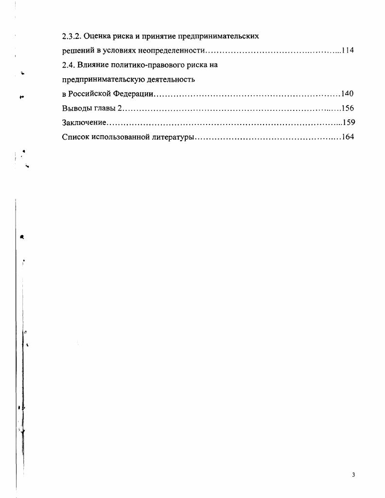 Глава 1. Модели поведения экономического