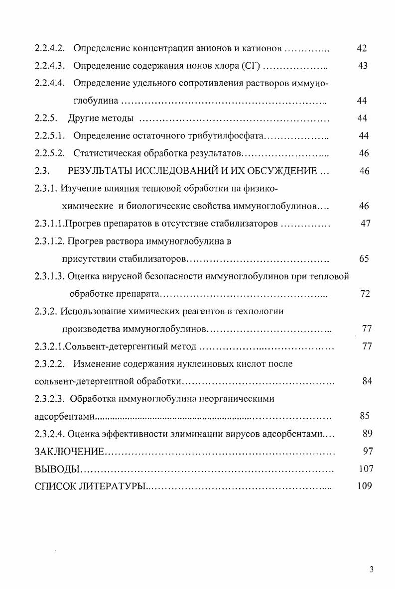 1.2. Методы получения иммуноглобулинов и вирусная безопасность препаратов. 