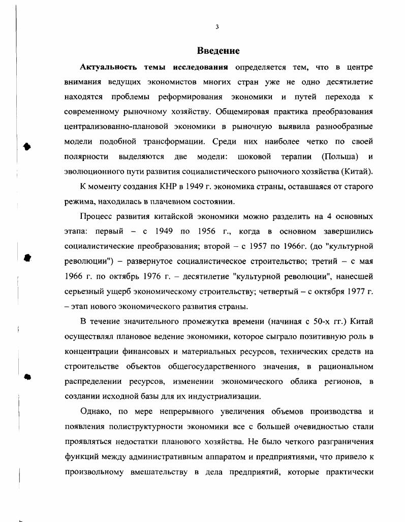 1.1 Необходимость перехода к современному рынку и модели трансформации экономики.