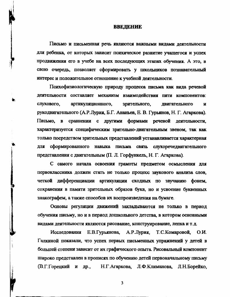 2.1. Проблема развития тонкокоординированных движений руки у