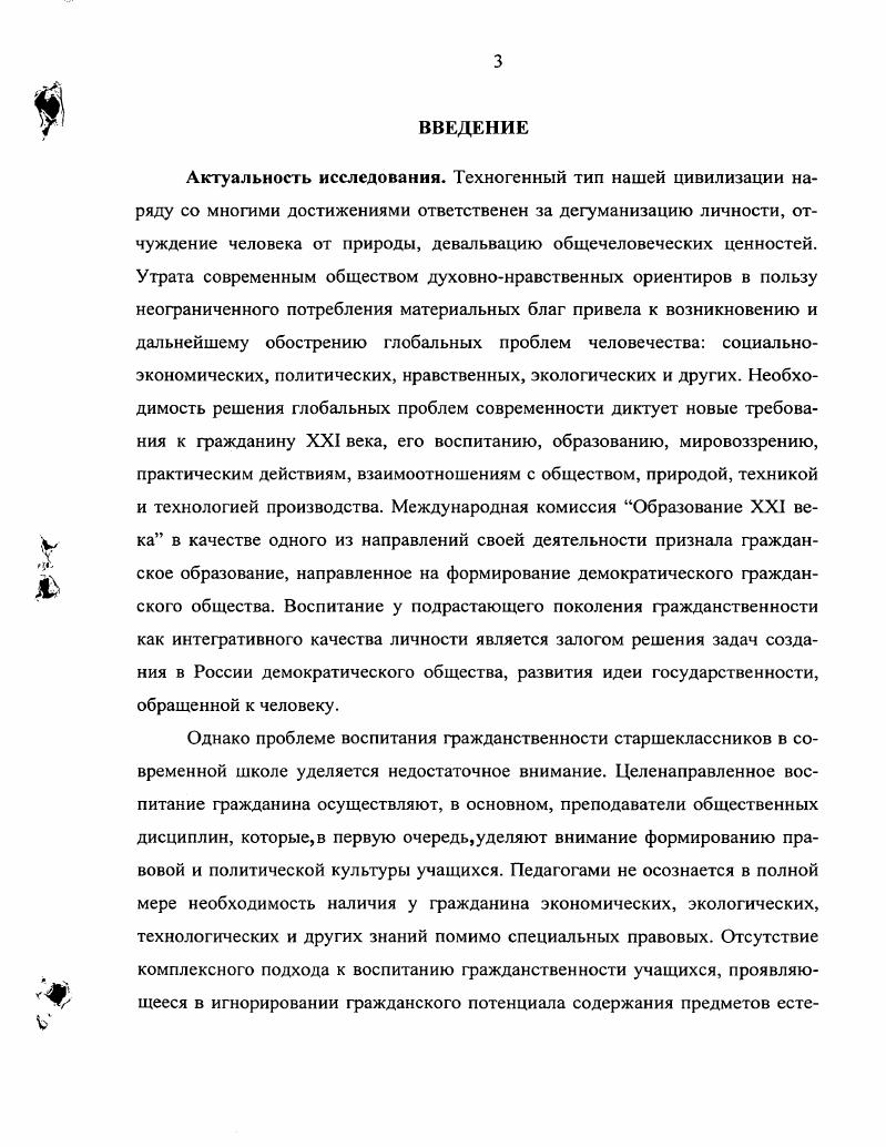 1.1. Гражданственность как педагогическая категория