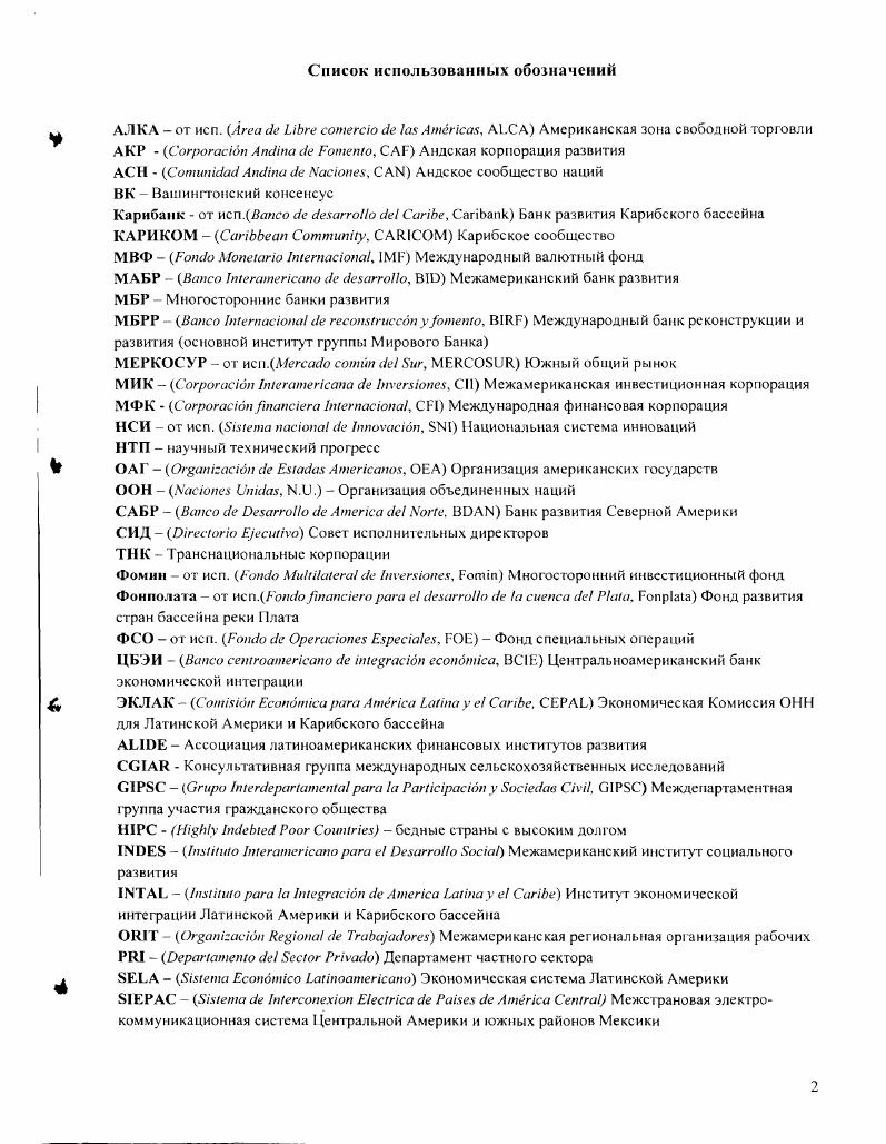 1.3 Влияние международных финансов на тенденции развития региона 