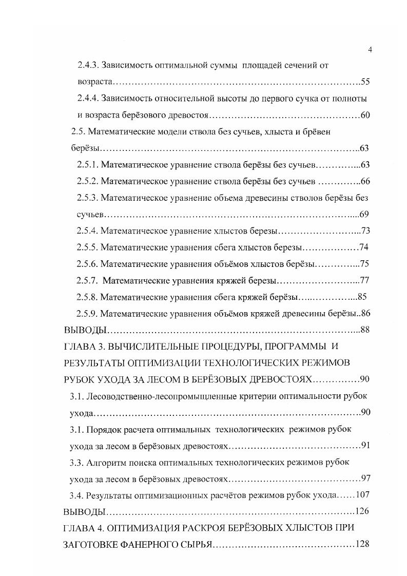 УХОДА ЗА ЛЕСОМ В БЕРЗОВЫХ ДРЕВОСТОЯХ.