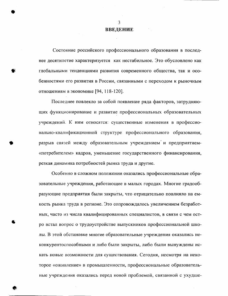 РАЗВИТИЯ ПРОФЕССИОНАЛЬНОГО ОБРАЗОВАТЕЛЬНОГО УЧРЕЖДЕНИЯ В УСЛОВИЯХ МАЛОГО ГОРОДА