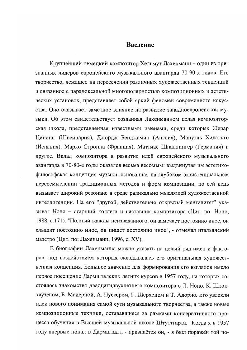  I. Негативная диалектика Т. Адорно и X. Лахенманн 