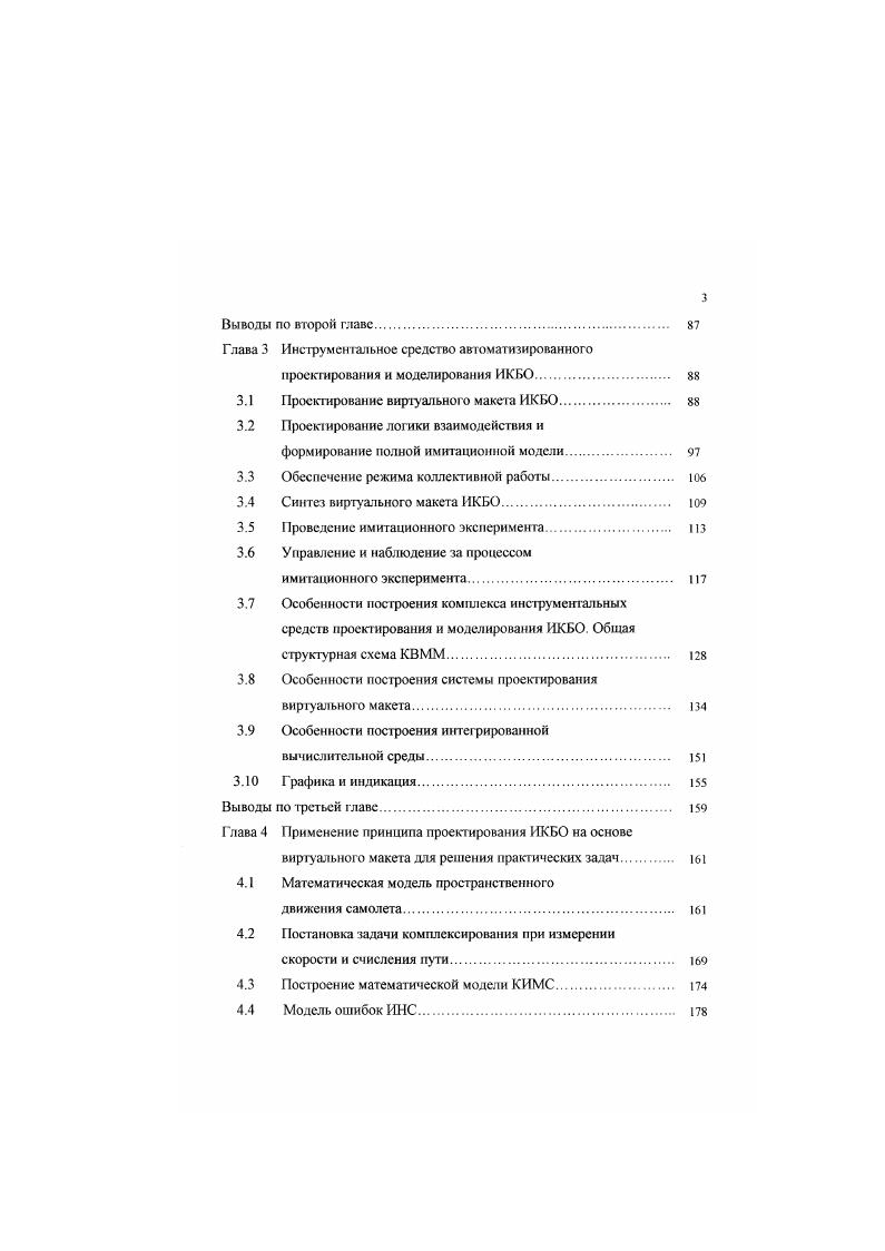 маневренных ЛЛ и методов их создания 
