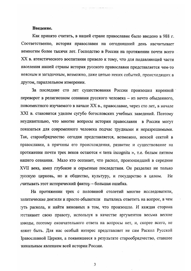 2. Власть и старообрядчество во Владимирской губернии в первой половине XIX в.
