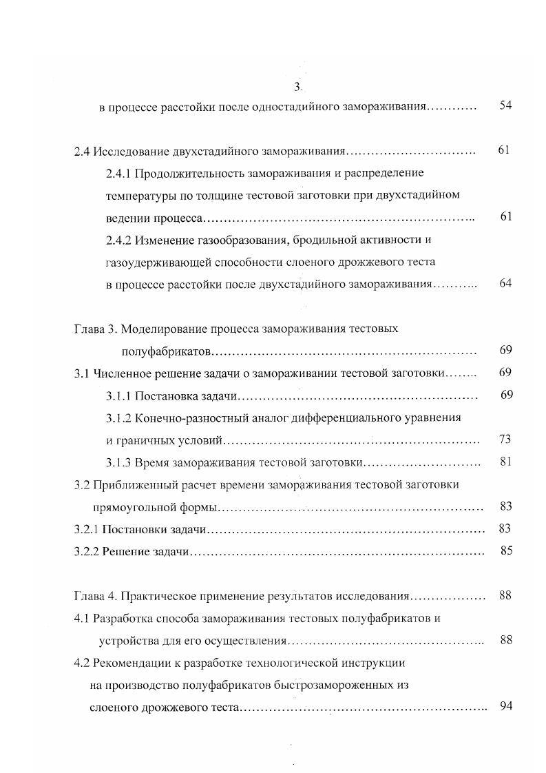 хлебобулочных изделий из замороженных полуфабрикатов 