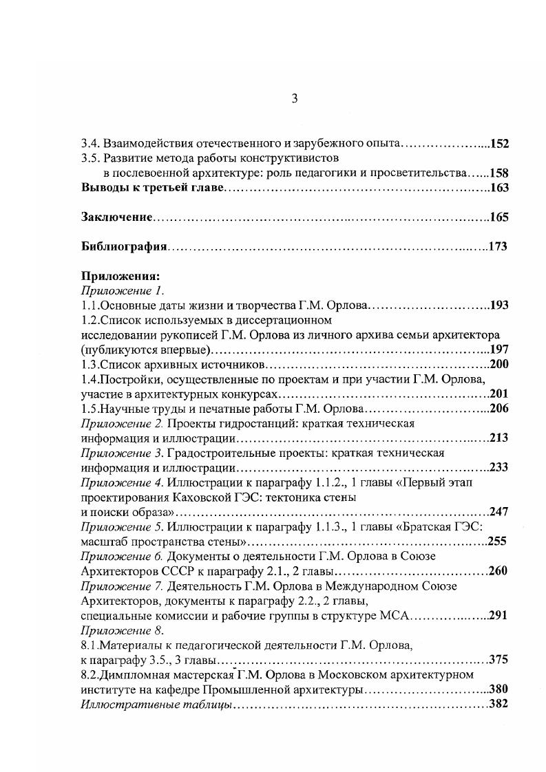 1.1.1. Днепровская гидроэлектростанция преемственность второго