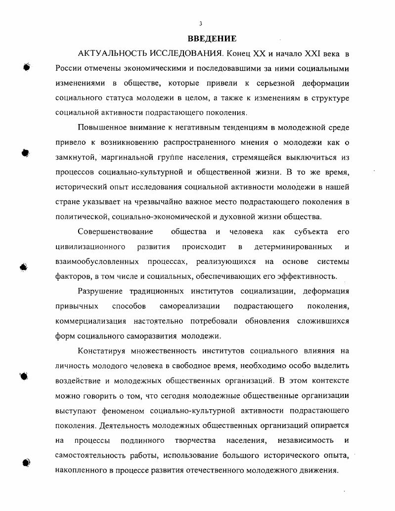 ГЛАВА 2. Место и роль молодежных общественных