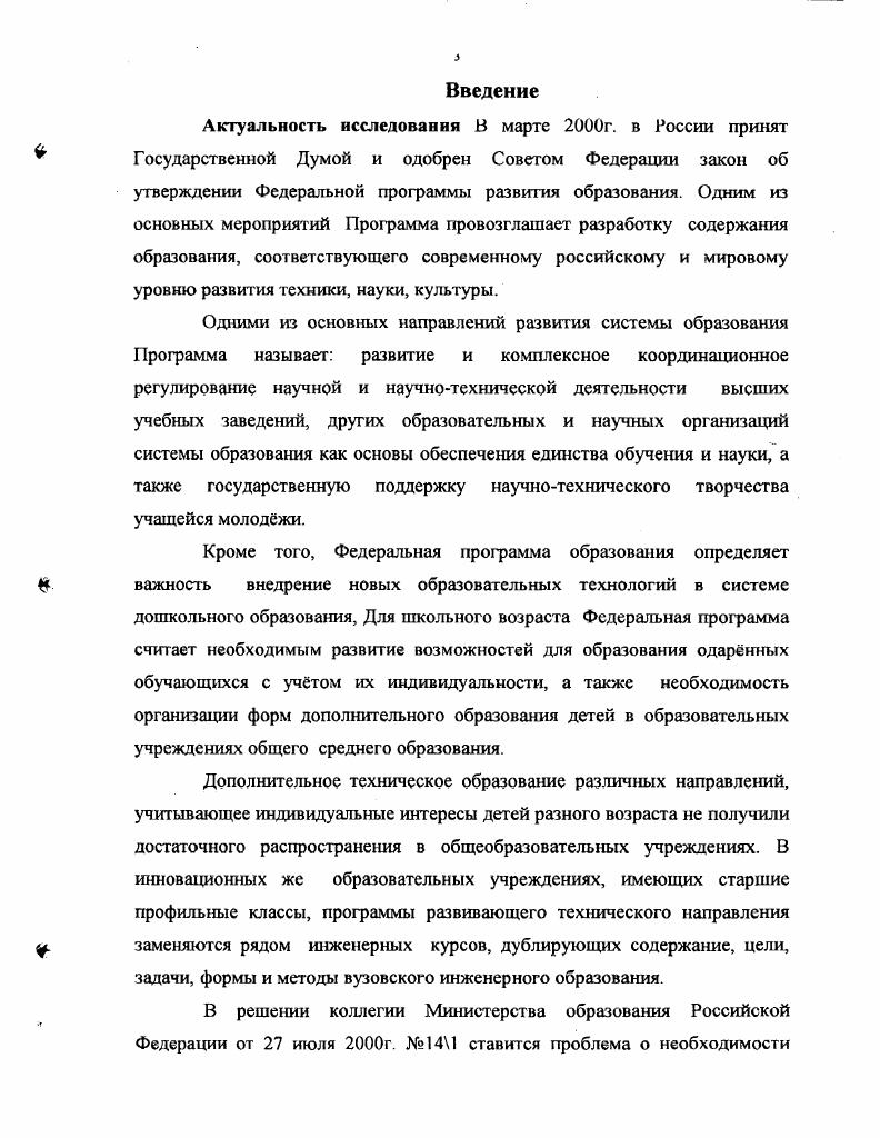 учреждении как компонент непрерывного образования.