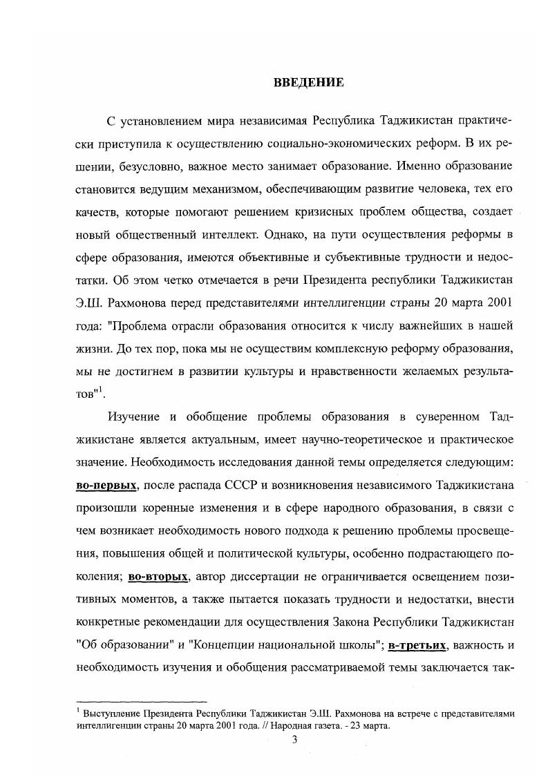 общеобразовательной школы в условиях независимости Республики Таджикистан