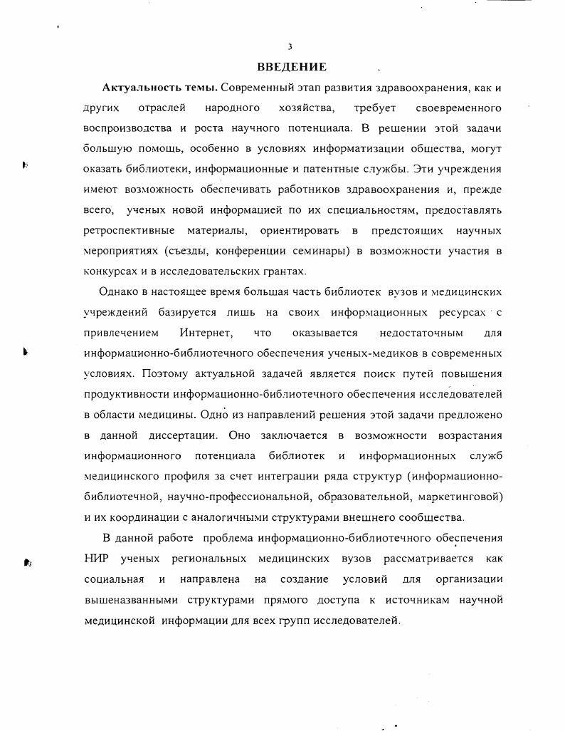 Глава 2. Организационные факторы информационного