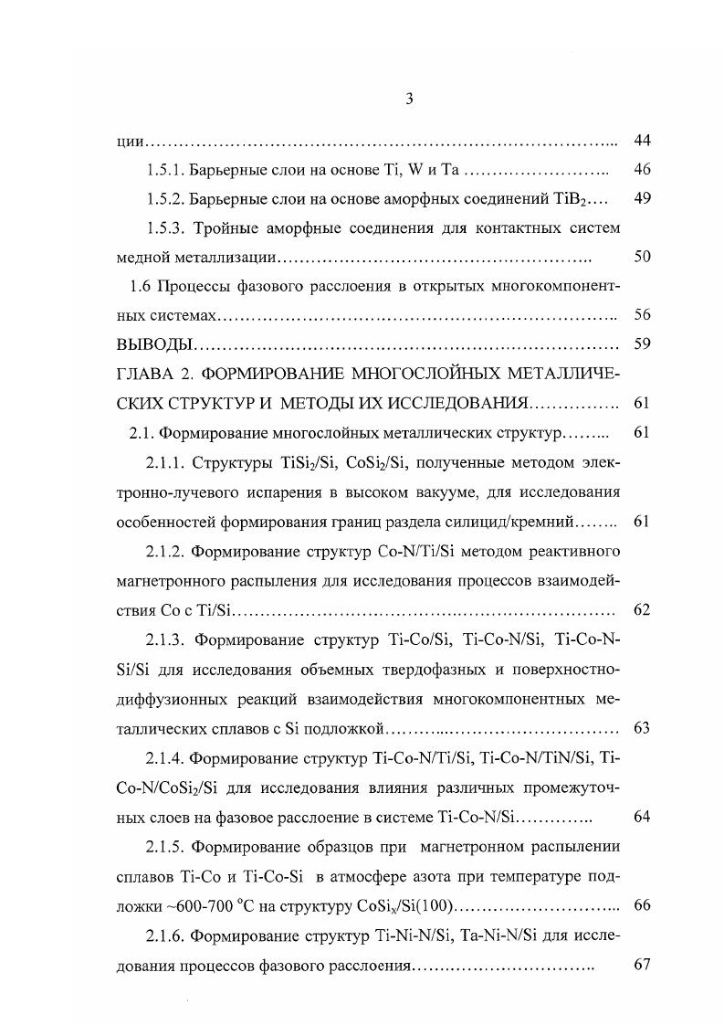 1.1.1. Системы многоуровневой металлизации на основе А1 и Си 