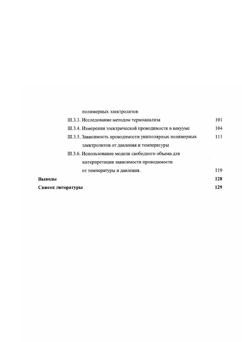 1.2. Литиевые и литийионные химические источники тока 