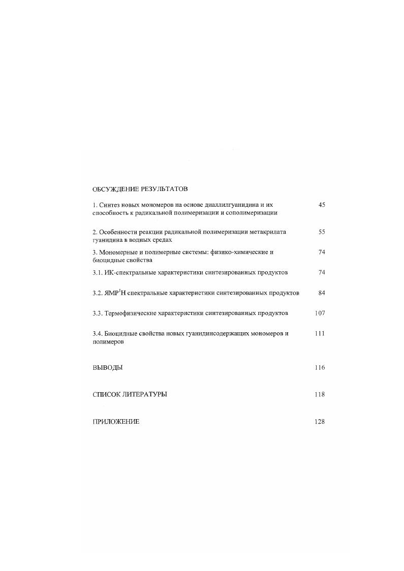 3. Радикальная сополимеризация с участием азотсодержащих диаллильных солей
