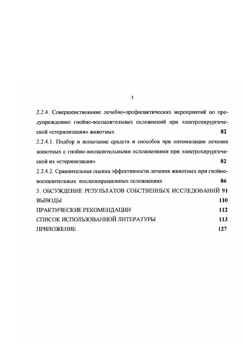 1.2. Стерилизация домашних животных проблема современной ветеринарии 
