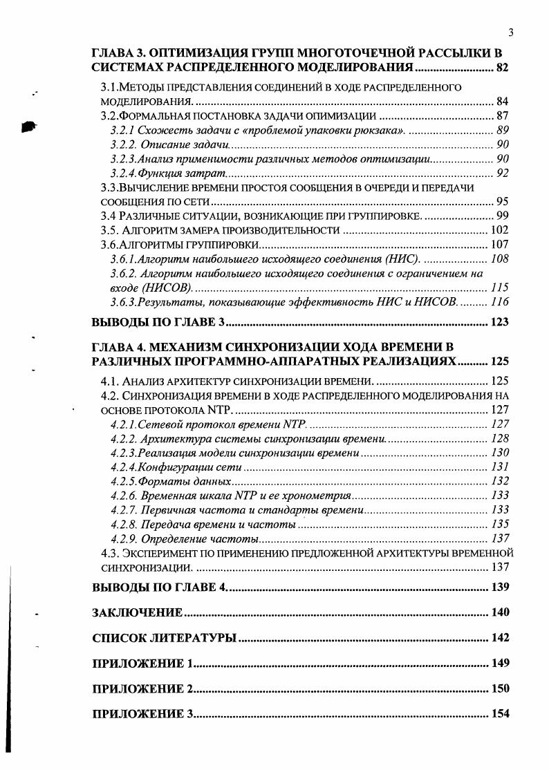 1.1.1. Развитие архитектур распределенного моделирования.