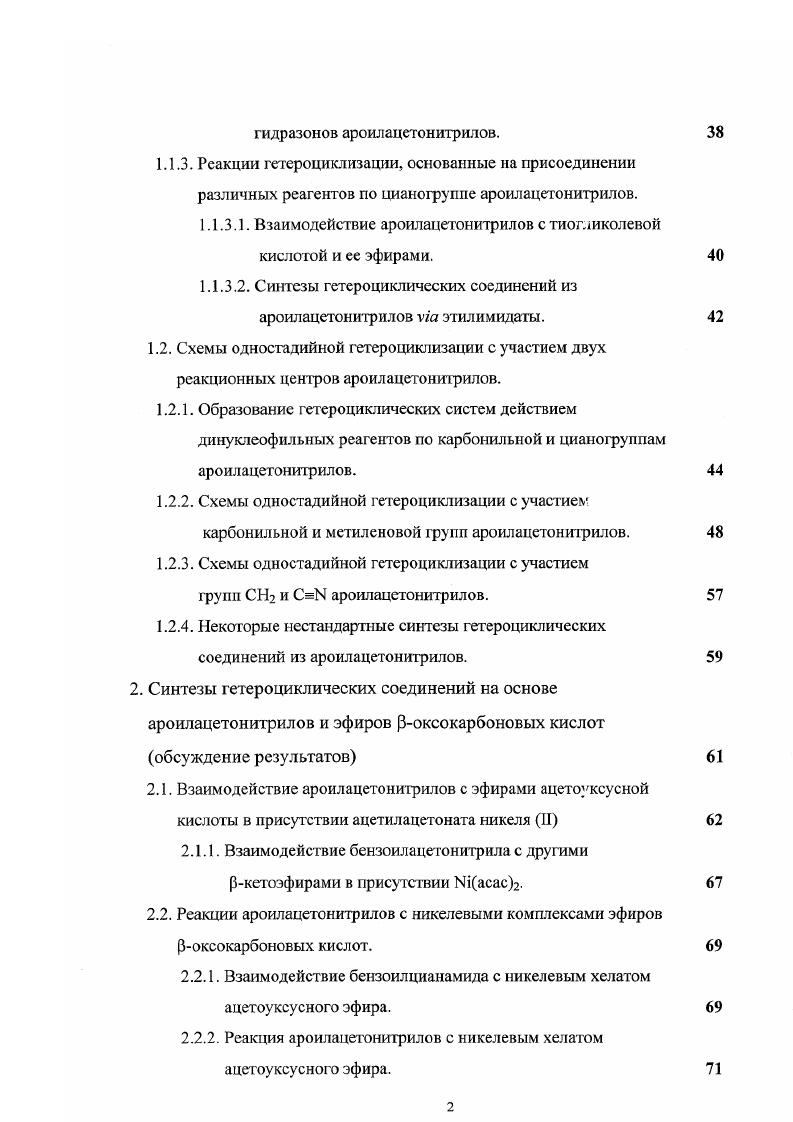 превращений ароилацетонитрилов по группе СН2.
