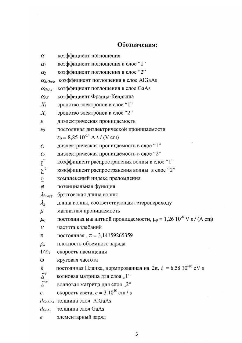 1.2. Нелинейные оптические свойства гетероструктуры 