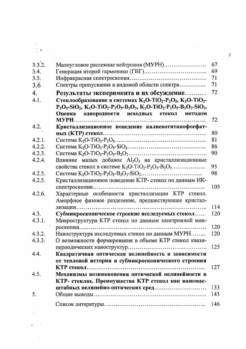 1.1.1. Общие представления о нелинейнооптических свойствах