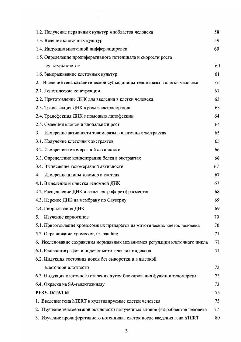 1.3. ДНКбелковые комплексы высшего порядка 