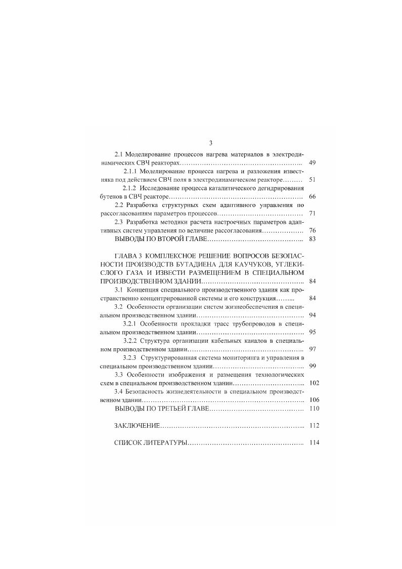 1.2.1 Общие сведения о карбонатном сырье и его свойствах 