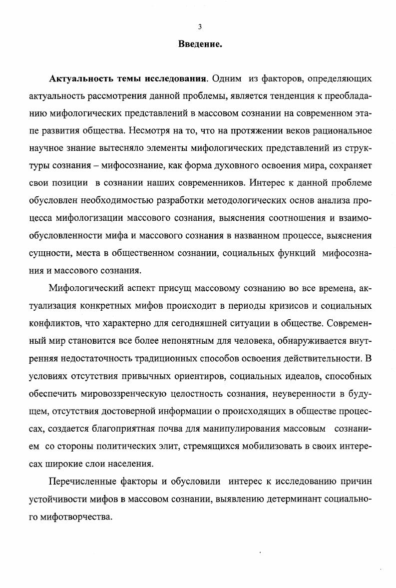 1.2. Миф как феномен духовной жизни общества 