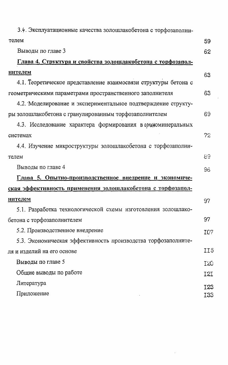 1.2. Использование зол и шлаков при изготовлении легких бетонов