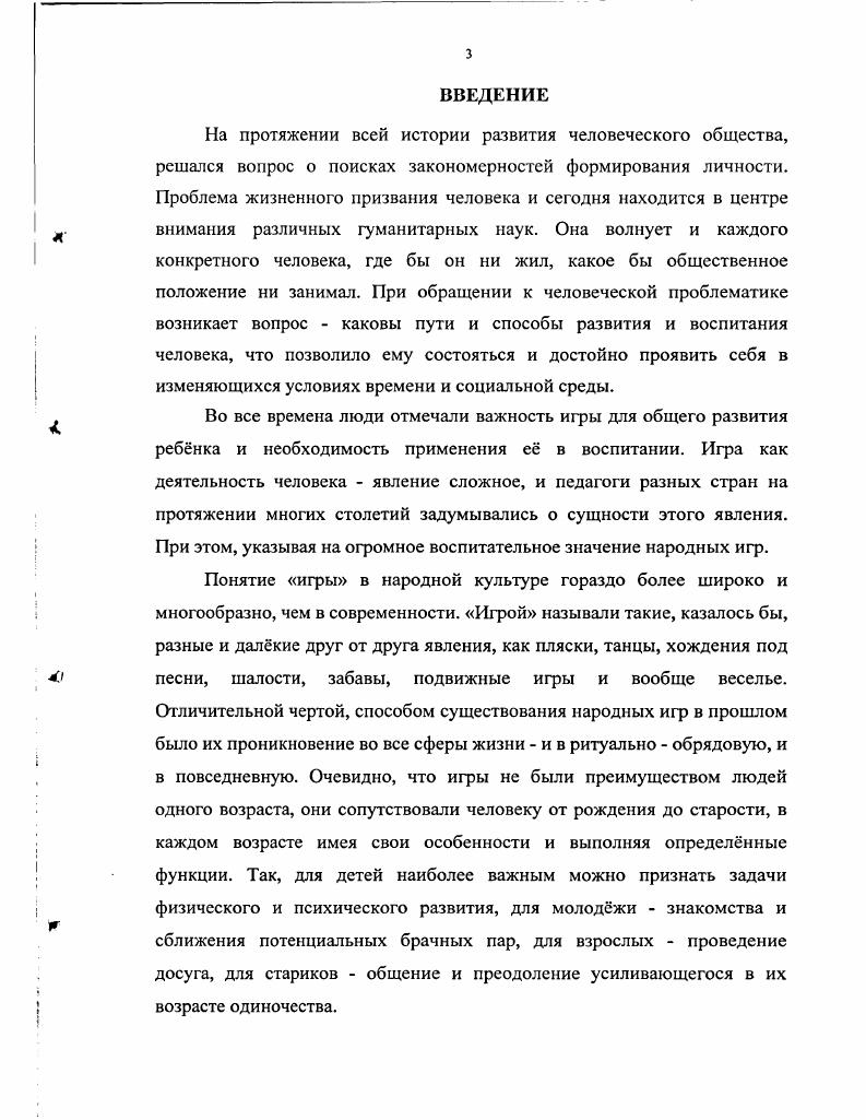 1.2. Педагогические функции народной игры. 