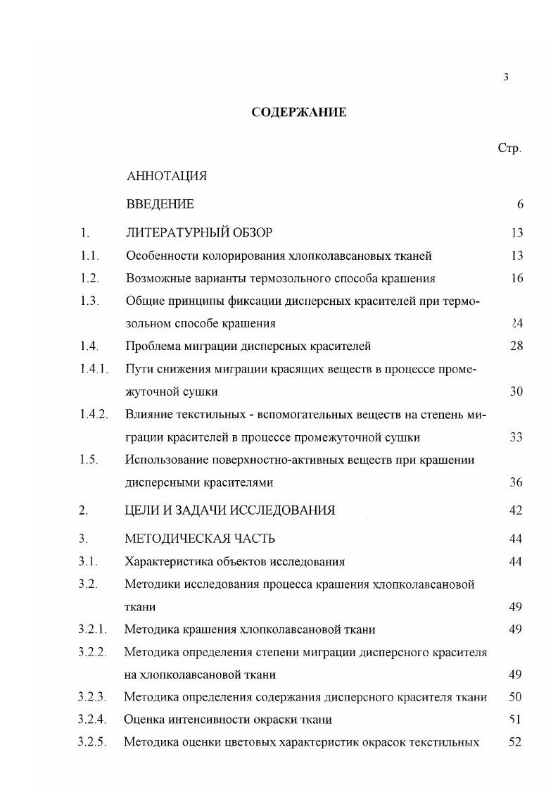 1.2. Возможные варианты термозольного способа крашения 