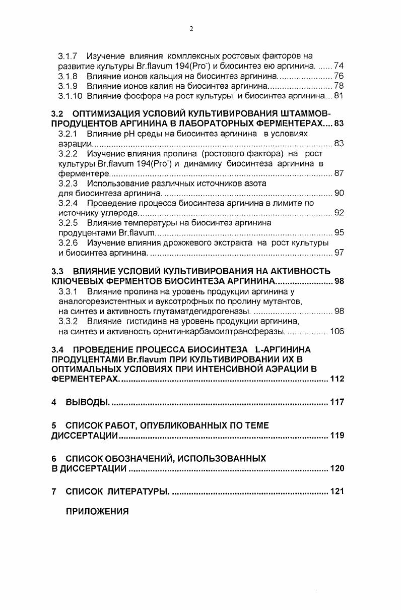 1.2 Метаболизм аргинина в микроорганизмах.
