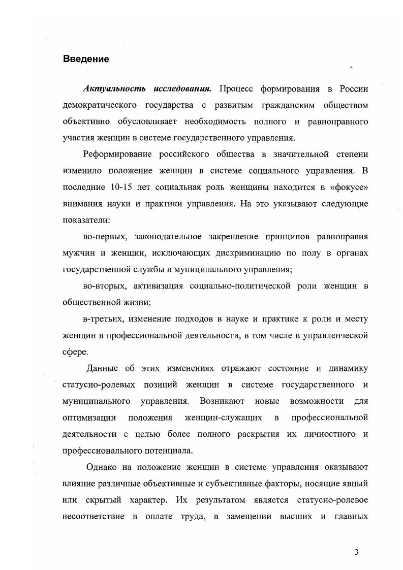 1.1 Теоретикометодологические подходы к анализу статусноролевых позиций женщин 