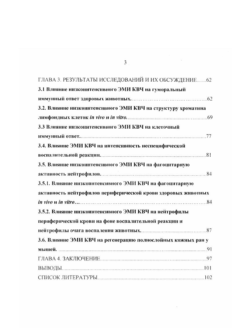 1.2. Особенности терапевтического действия ЭМИ КВЧ