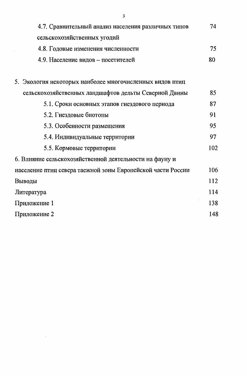 1.4. Анализ структуры фауны и населения птиц 