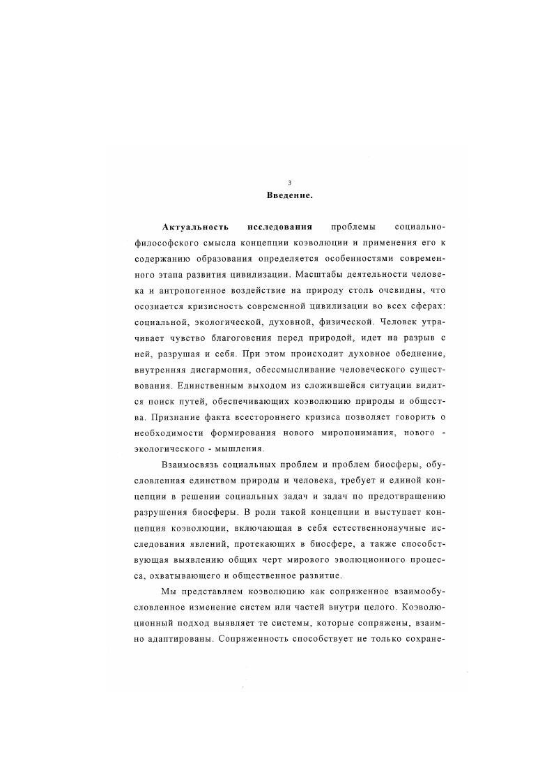 1.1. Концепция коэволюции как философское