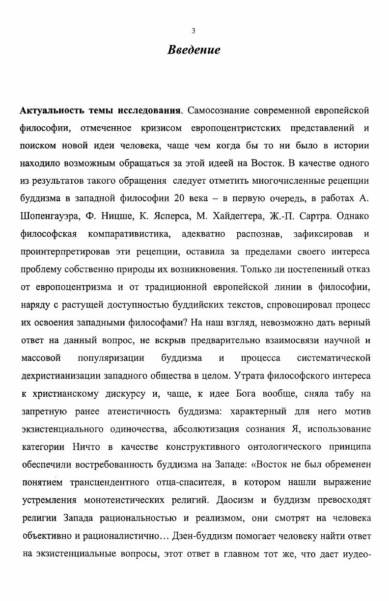 к онтологии человека в христианстве и буддизме. 