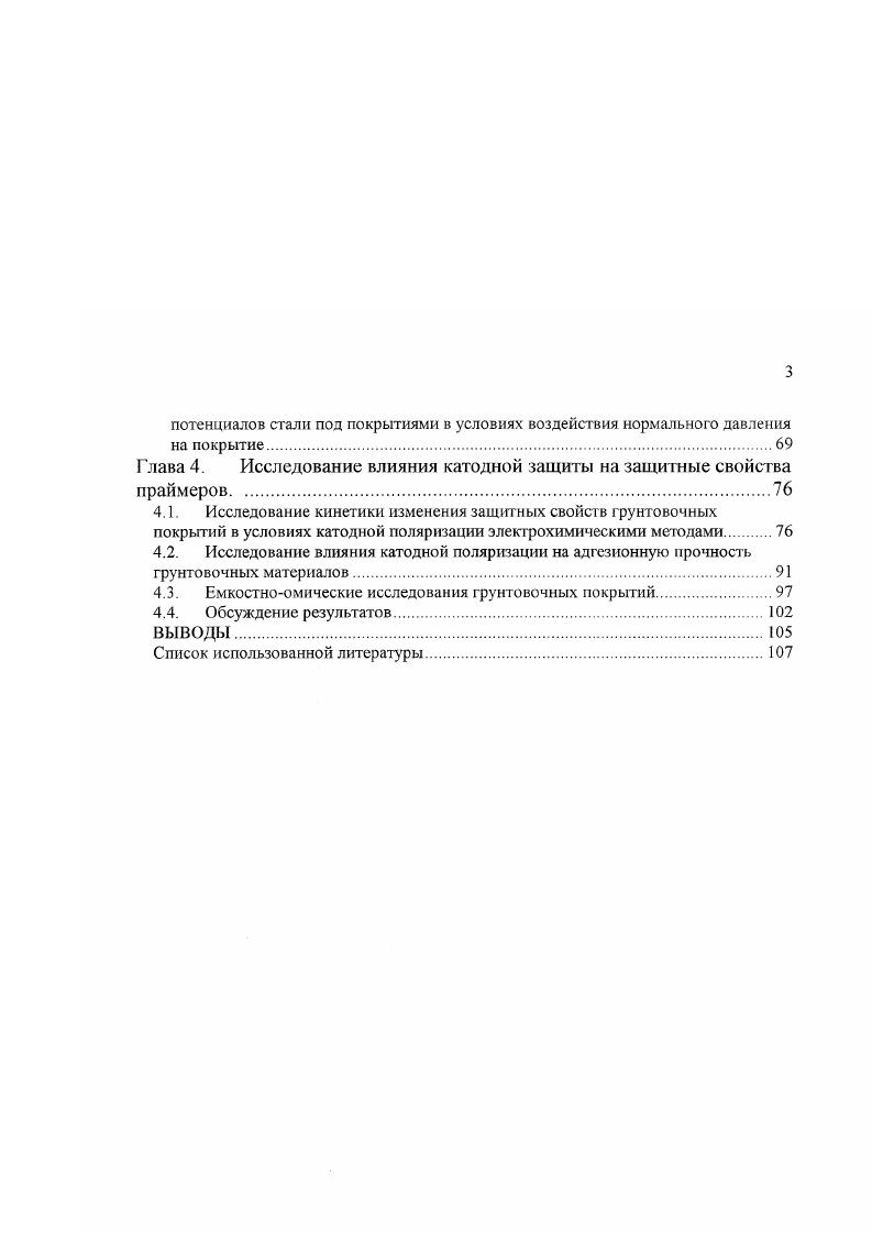 1.1 Природа коррозионных процессов и механизм подземной коррозии металлов 