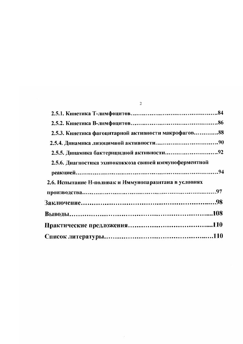 1.2Дифференциальная диагностика характера поражений паренхиматозных органов свиней.