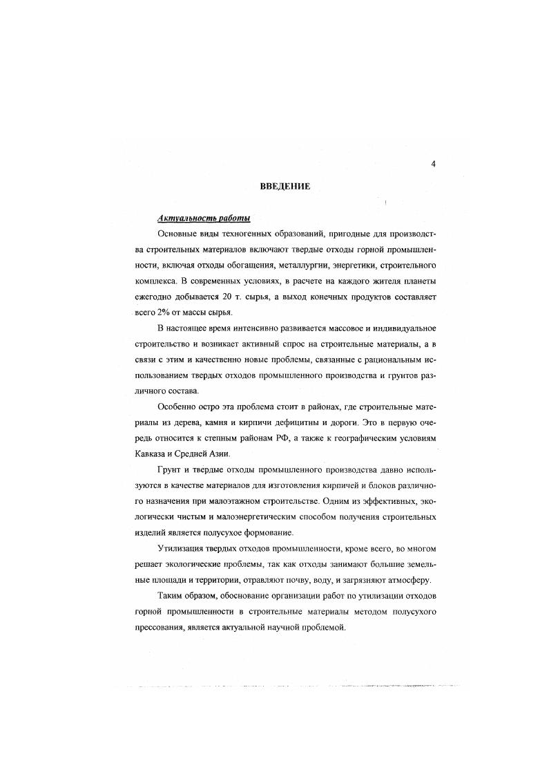 1.5. Г орнохимическая промышленность.