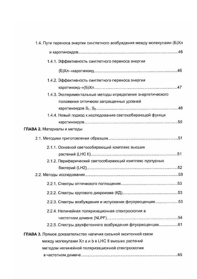 1.1. Структура фотосинтетических антенных комплексов.