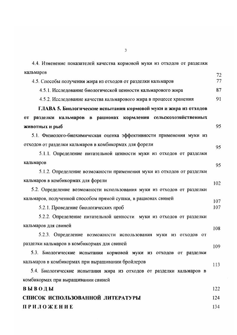 1.2. Основные направления совершенствования рыбной кормовой муки 