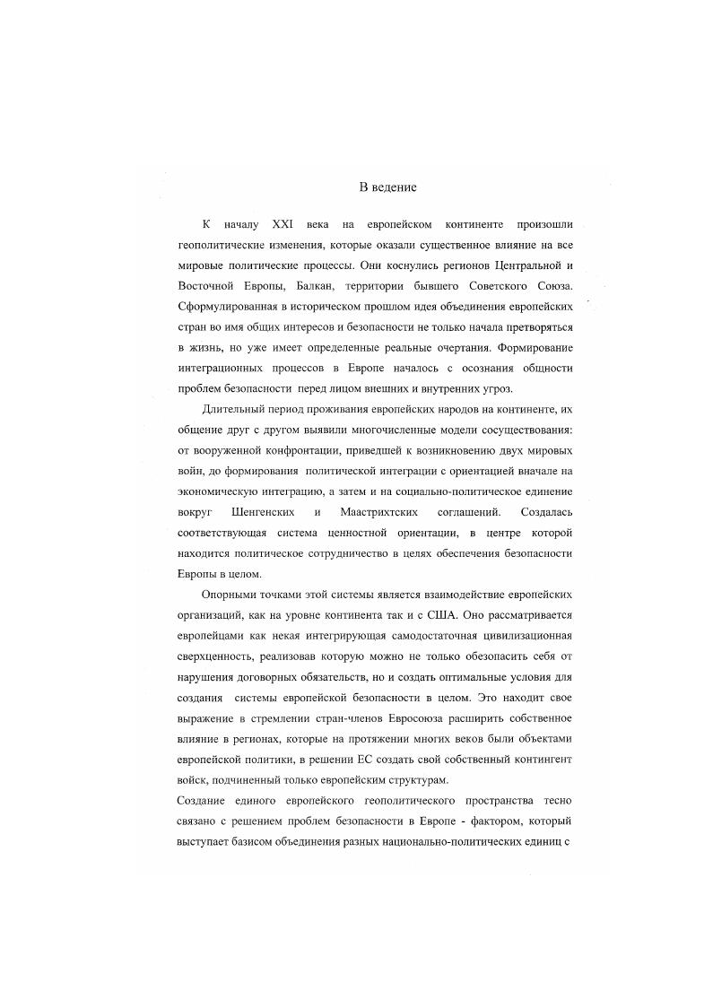 1.1 .Современный этап интеграционного процесса.