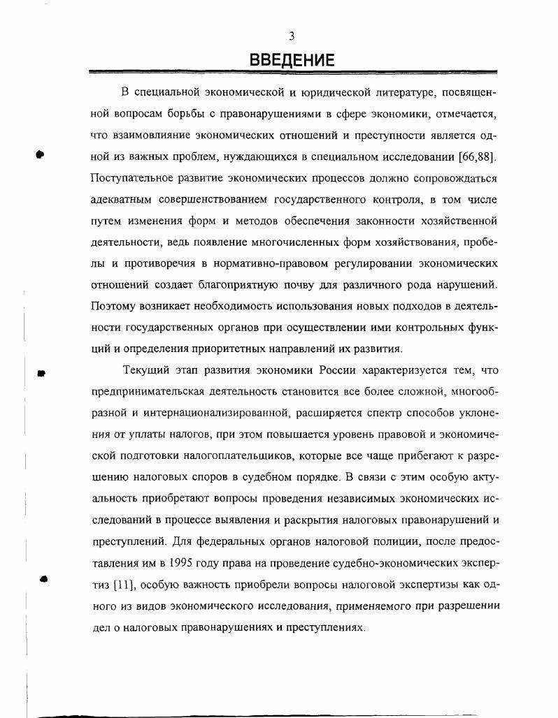 1.1 Задачи и принципы налоговой экспертизы 
