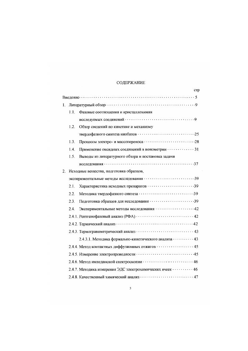1.2. Обзор сведений по кинетике и механизму