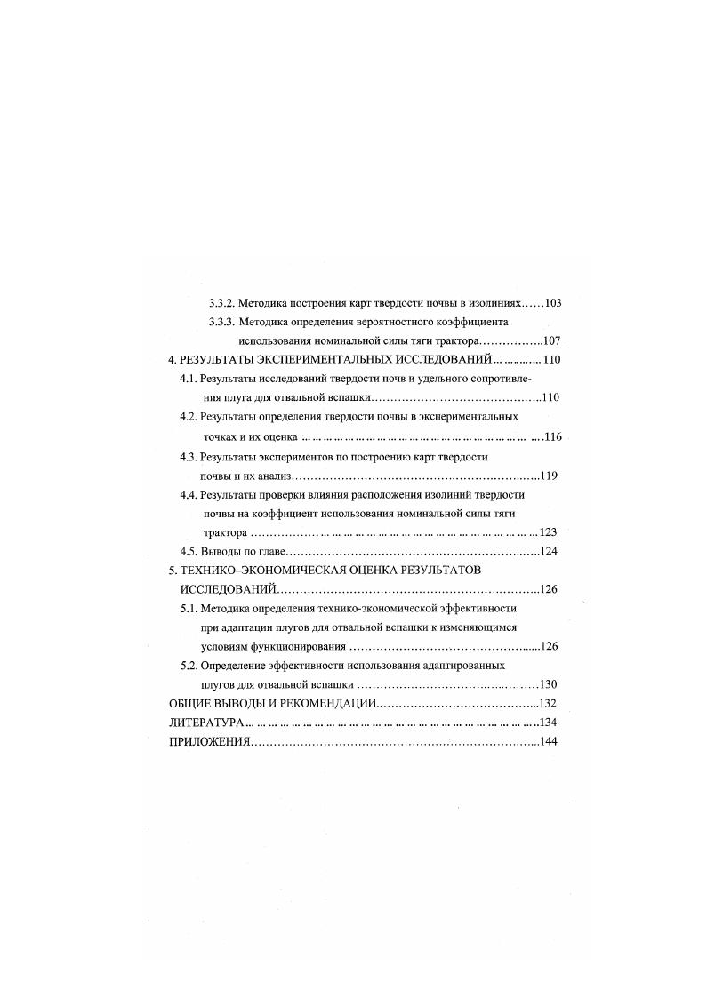 1.1. Свойства и классификация почв как объект механической обработки.